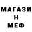 МЕТАМФЕТАМИН Декстрометамфетамин 99.9% INTERGRAD
